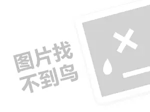 南通礼品发票 2023闲鱼被降权了一般多久能恢复？怎么恢复流量？